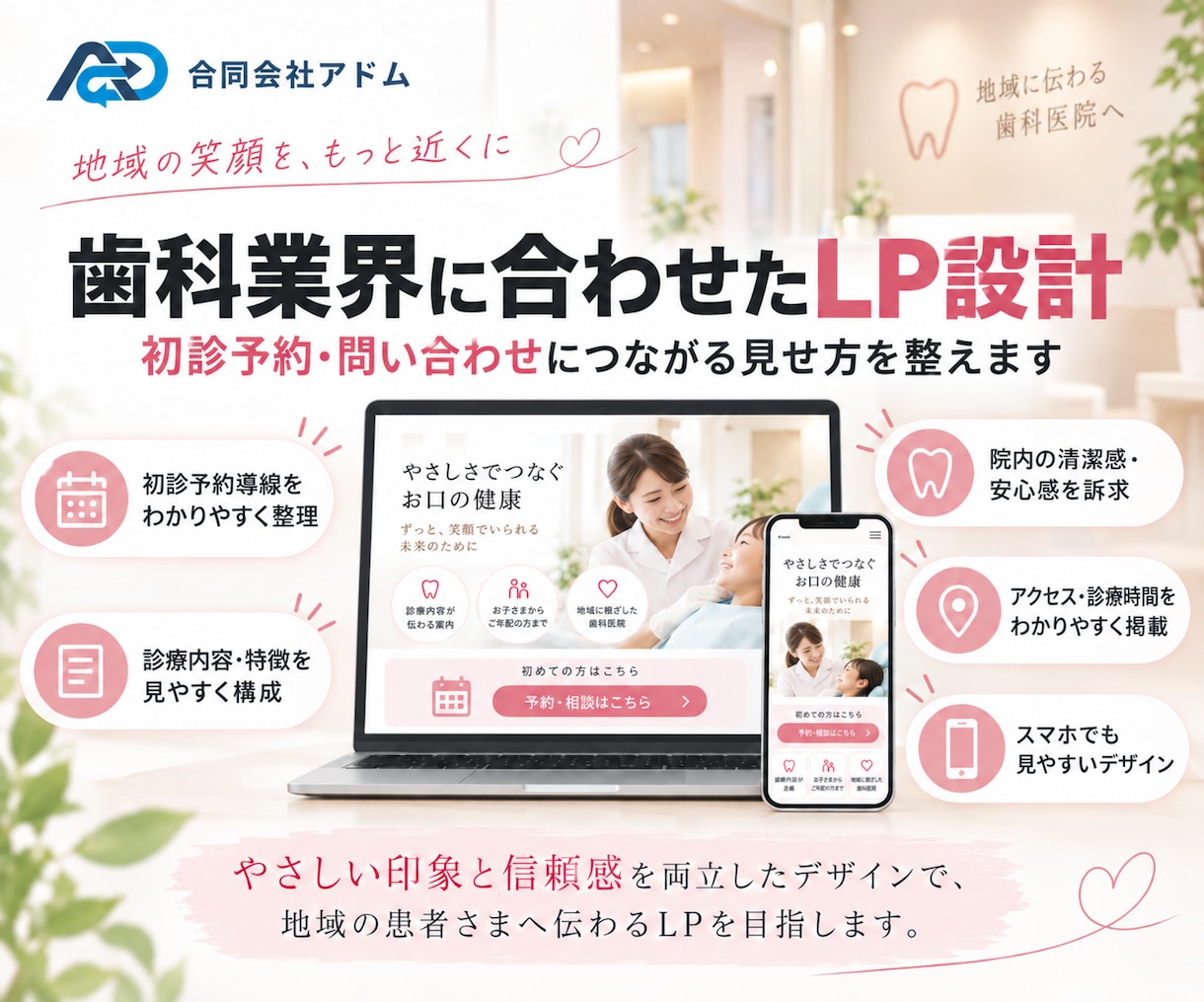 歯科医院・歯医者の集客LPを制作します 初診予約・問い合わせにつながる導線を設計 イメージ3