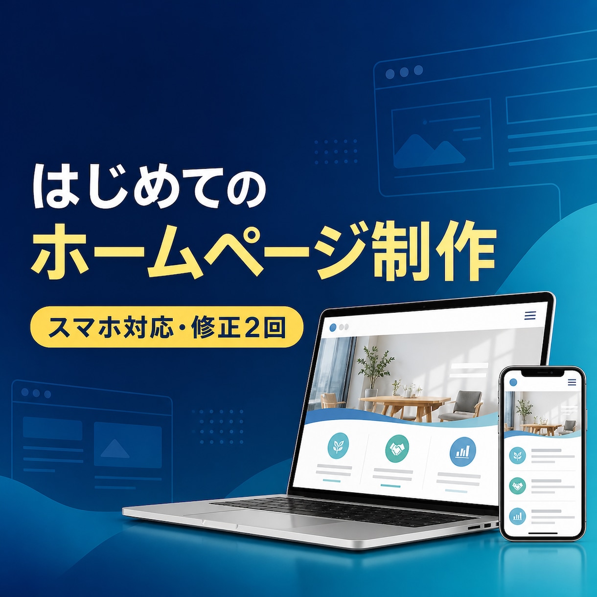 初心者向け1ページサイトを制作します スマホ対応・修正2回、わかりやすく丁寧に制作 イメージ1