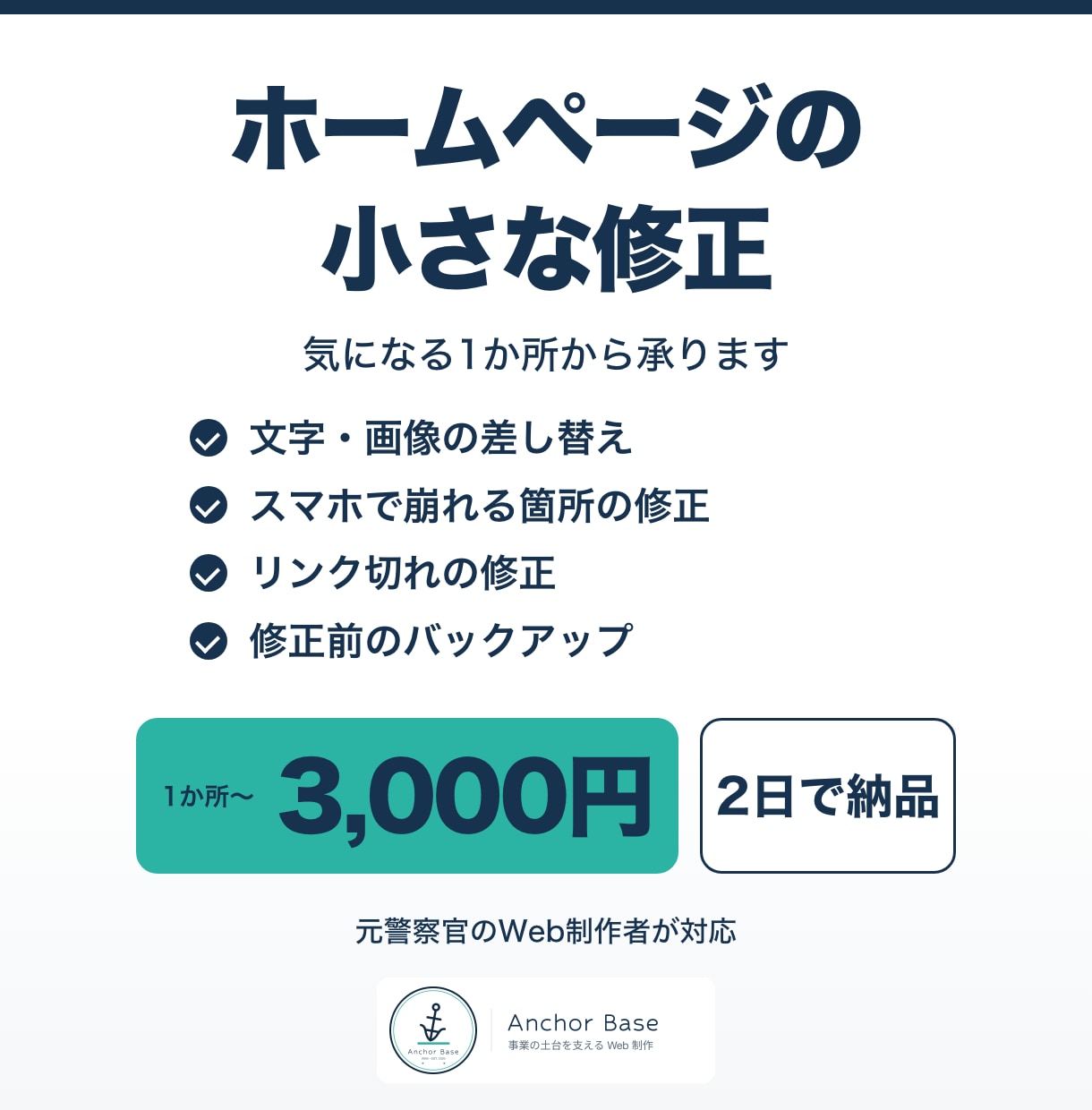 ホームページの文字や画像を1か所から直します 文字・画像・リンクなど小さなお困りごとに対応 イメージ1