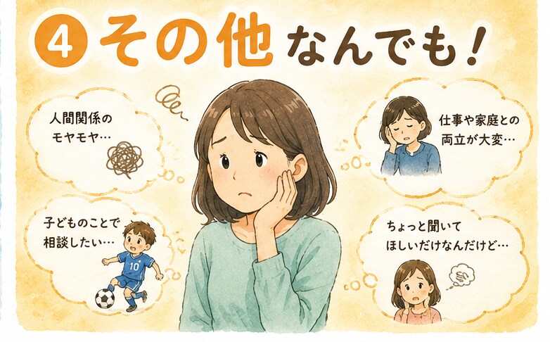 ジュニア・部活の保護者ならではの悩みを聞きます 子供だけでなく親も楽しくうまくやっていきたい！ イメージ5