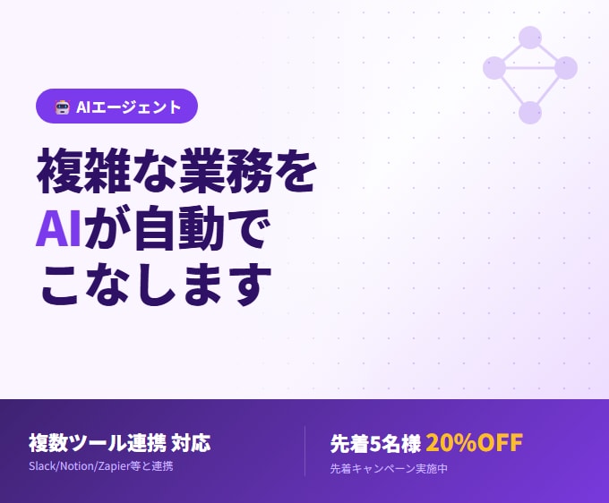 AIエージェントで業務を自動化します 【GAS/n8n/Dify対応】最適ツール提案 イメージ1