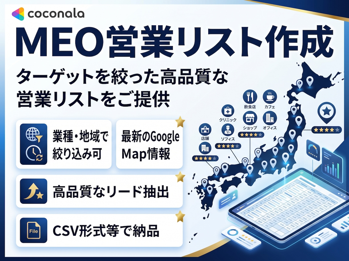 MEO営業リスト☑️エリア×業種×評価で納品します リスト作成の手間ゼロで、MEO提案の成約率を底上げします！ イメージ1