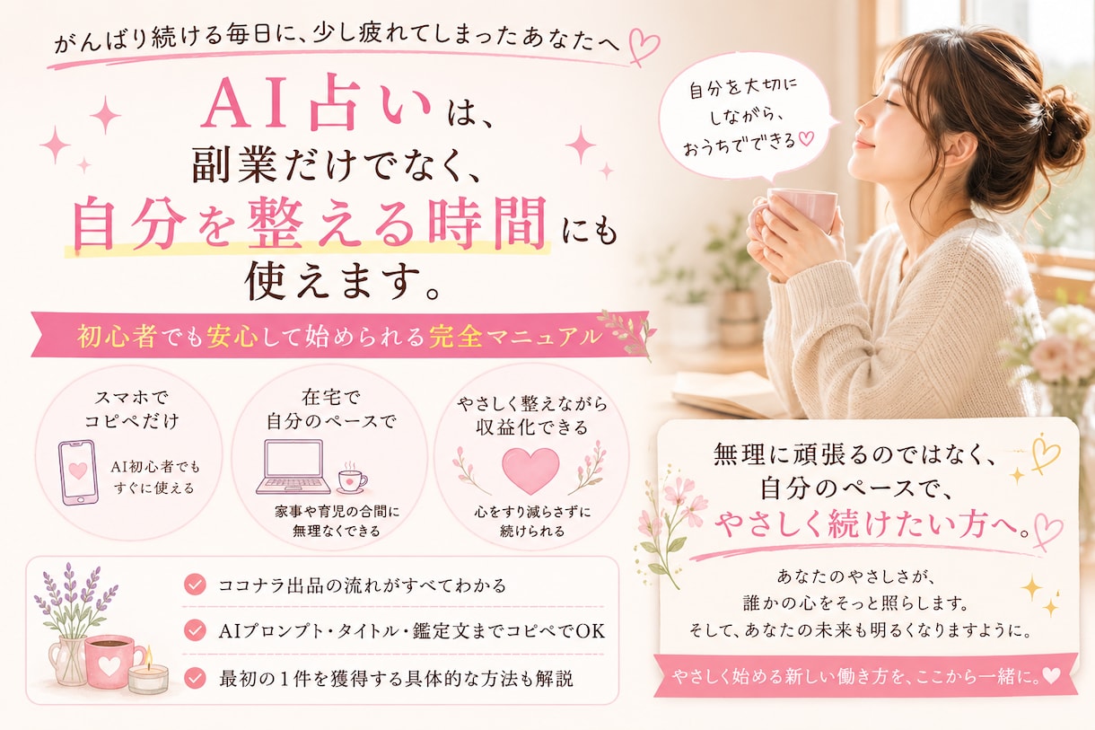 コピペだけでOK！AI占いで在宅副業始められます 顔出し不要・文章が苦手でも安心して始められます イメージ4