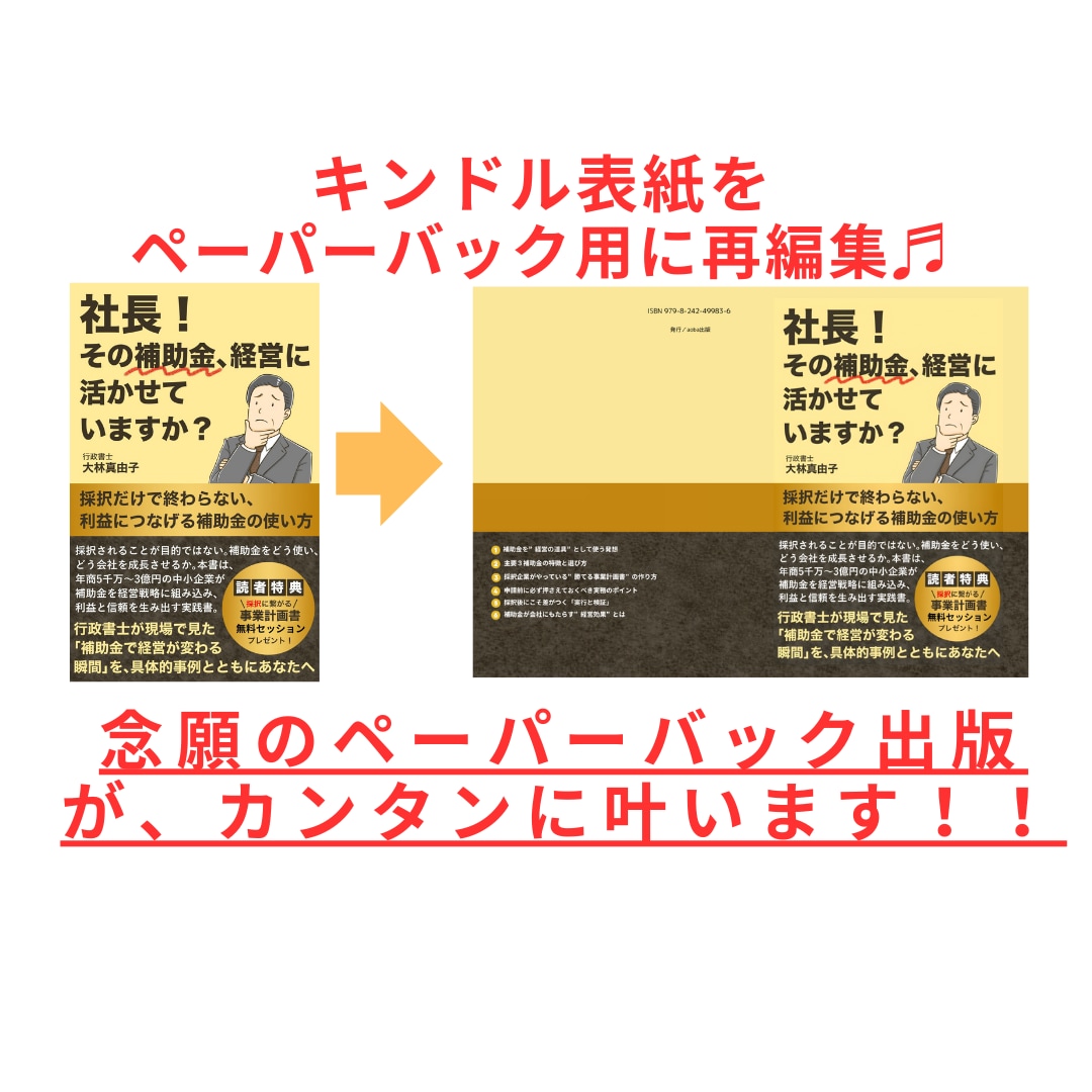 電子書籍の表紙をペーパーバックの表紙に編集します アマゾンキンドル本の「ペーパーバック表紙」を一発編集♪ イメージ2