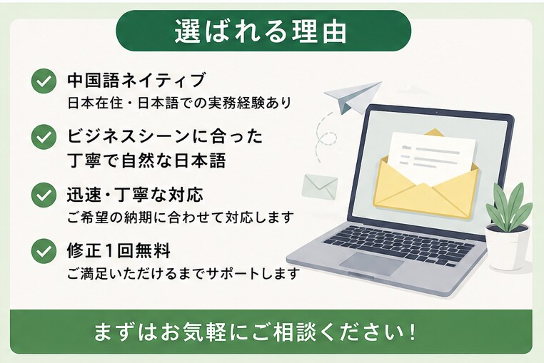 日本語ビジネスメールを作成・添削します 丁寧で自然なビジネス文章に仕上げます イメージ4