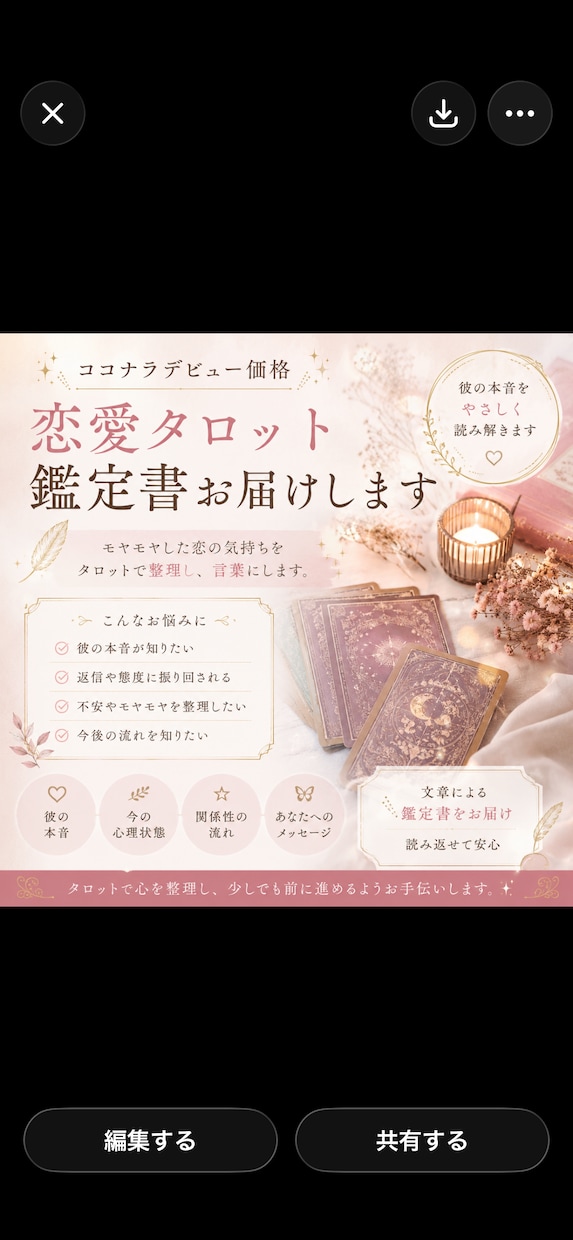 恋愛相談★彼の気持ちを見たタロット鑑定お届けします 彼の気持ち／恋愛不安／不倫恋愛の状況を読み解きます イメージ1