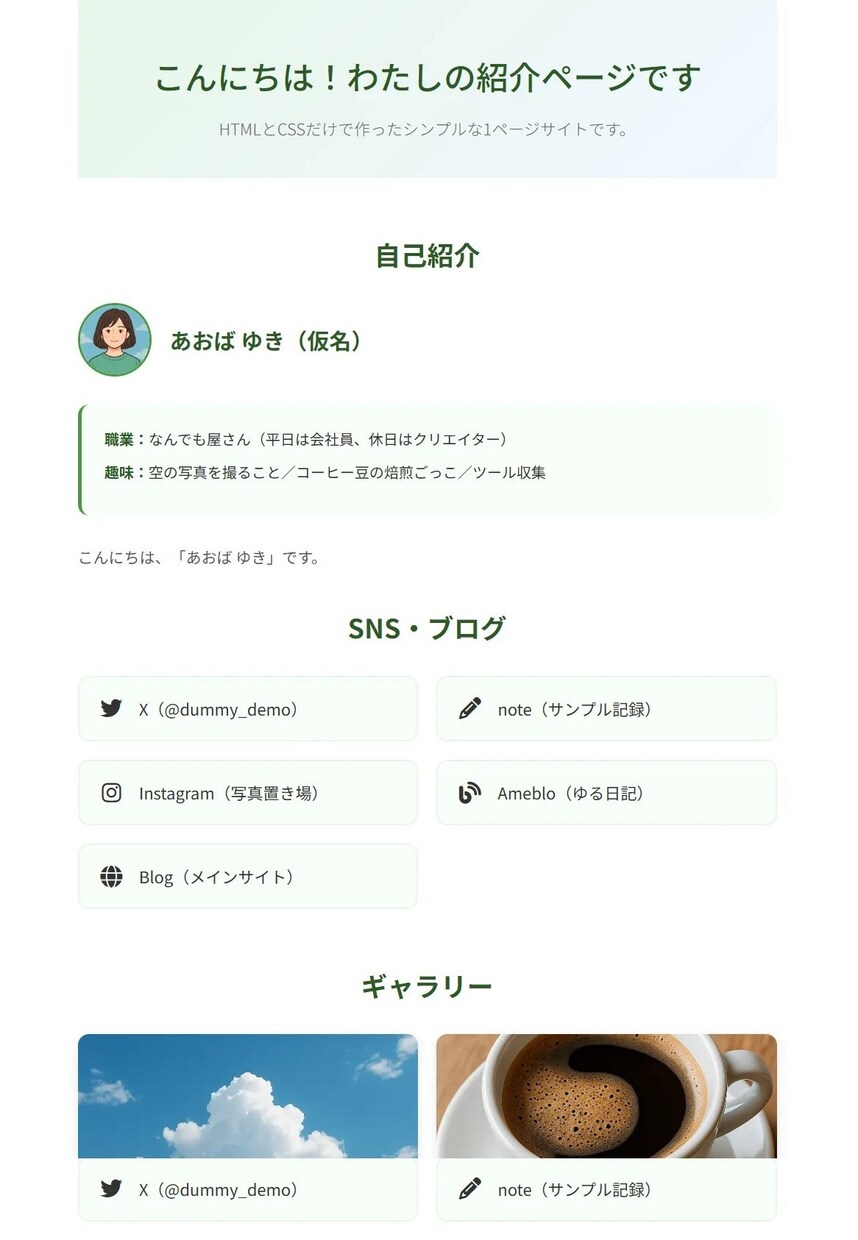 答えるだけでOK！1枚サイト制作します SNSリンクや自己紹介を、わかりやすく1ページにまとめます！ イメージ2