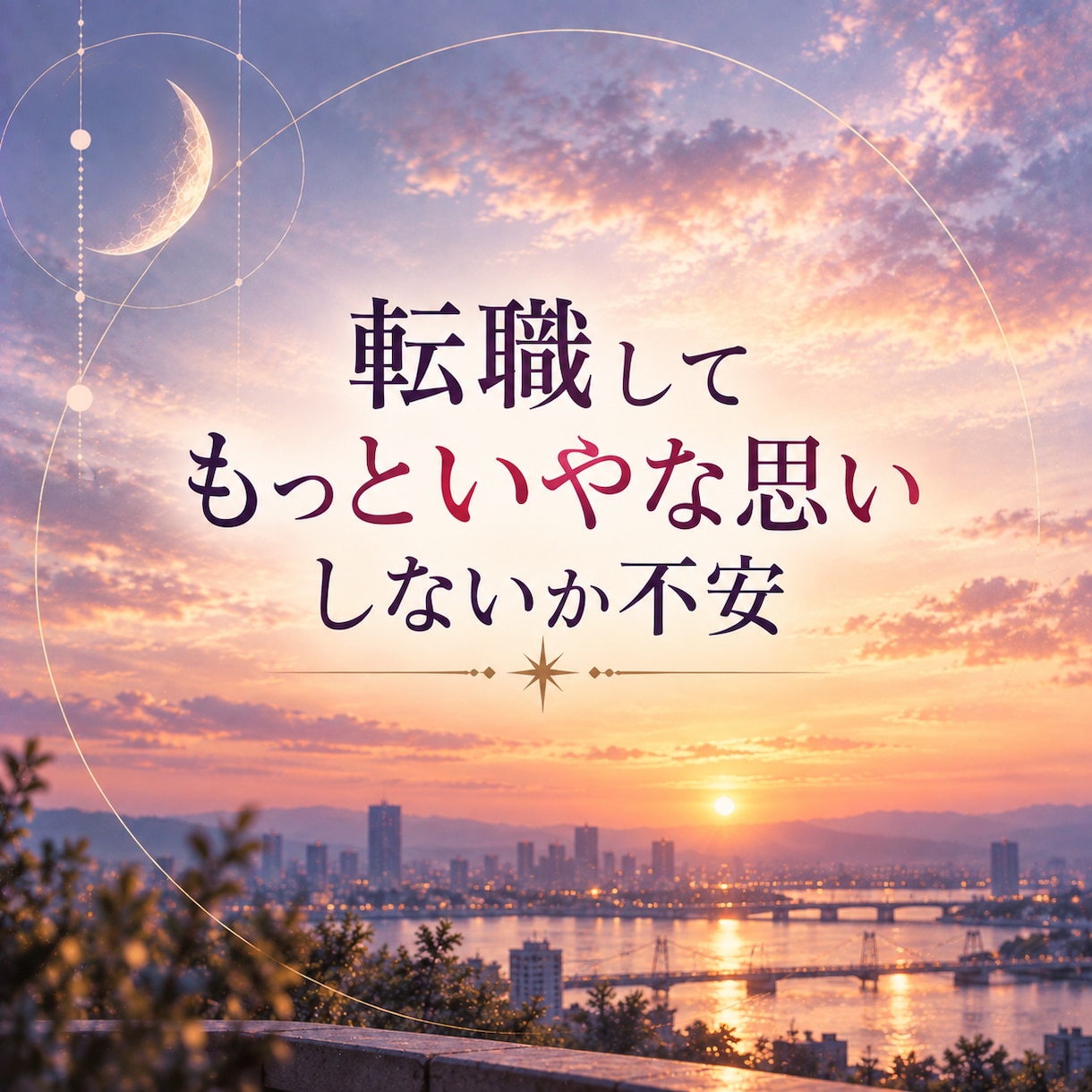 転職するか・今の仕事を続けるか鑑定します 転職か現状維持か、どちらかハッキリさせたいあなたへ イメージ5