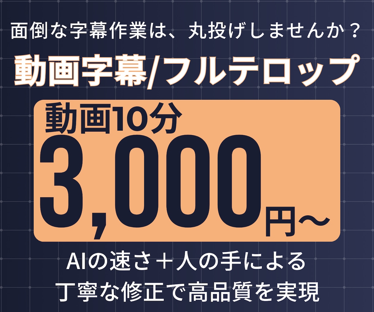伝わる動画字幕・フルテロップ対応します 面倒なテロップ作業は丸投げOK！ちょっとした編集も☆Vrew イメージ1