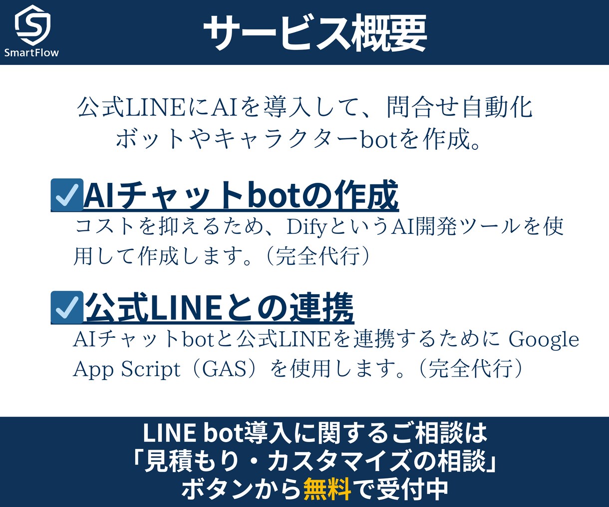 ChatGPTを使ったLINEボットを作ります AIでオリジナルキャラクタ・FAQ・問合せチャットボット作成 イメージ7