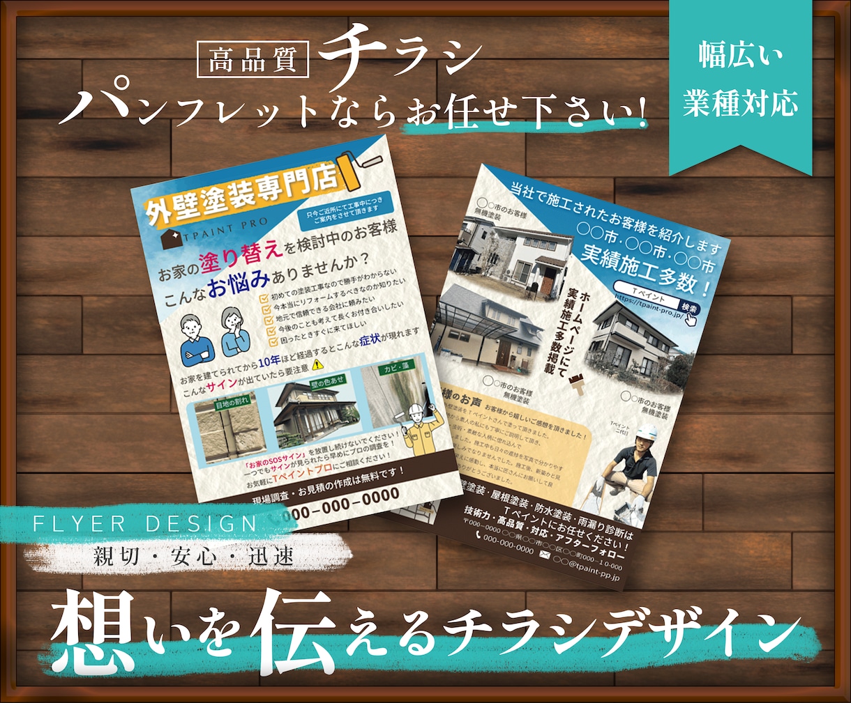 チラシ制作！あなたの想いをデザインで伝えます 心を込めたオリジナルデザインで魅力アップ！ イメージ1