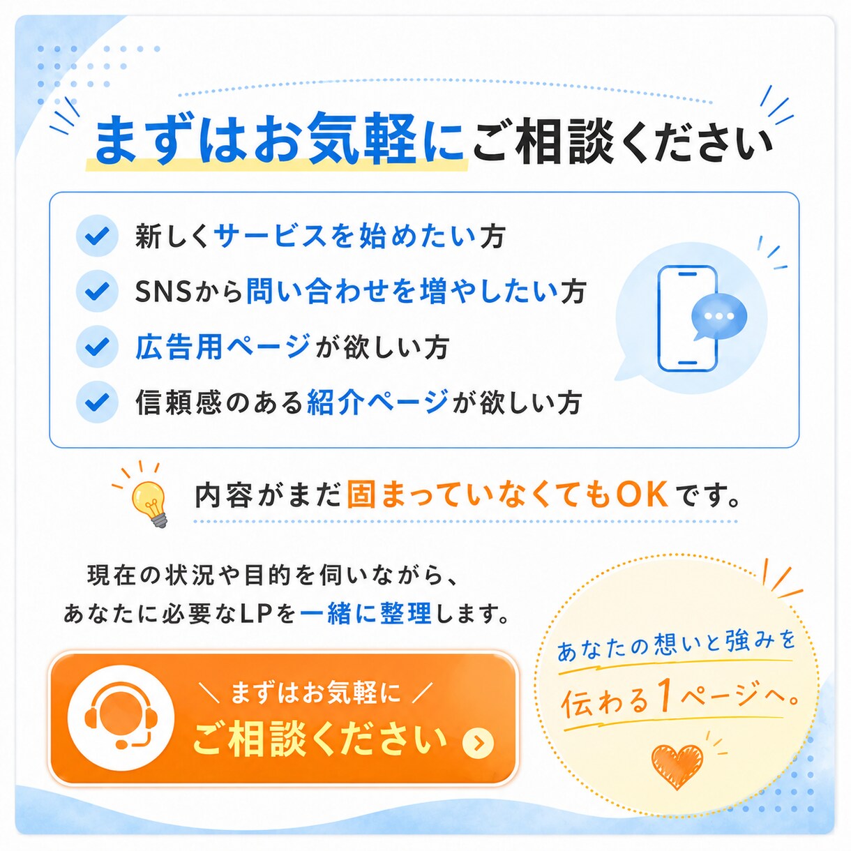 人を10倍惹きつけるLP用意します あなただけのLPでビジネスを魅力的に イメージ10