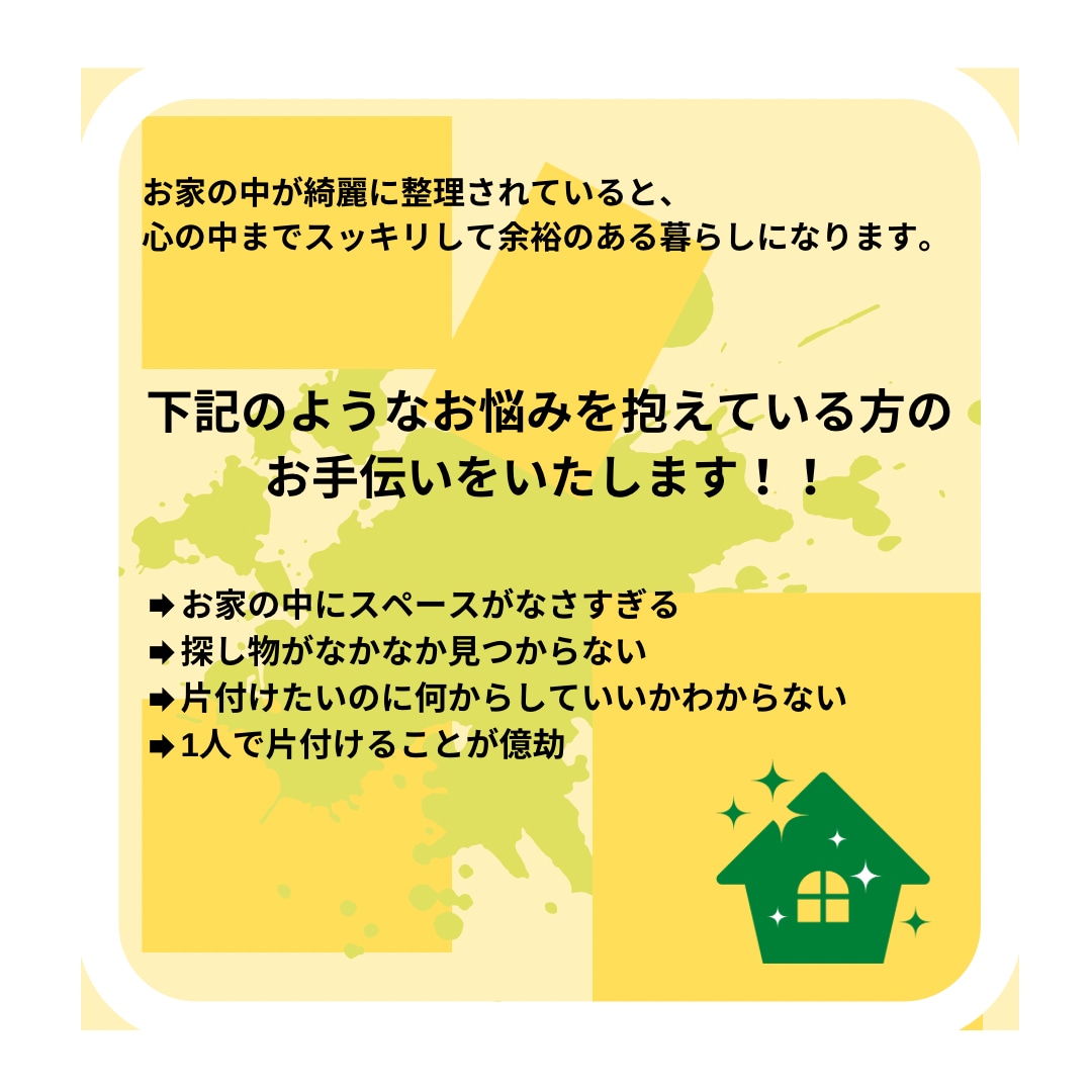 断捨離・お片付けのサポートいたします 断捨離カウンセラーがお一人お一人に寄り添ったサポート イメージ2