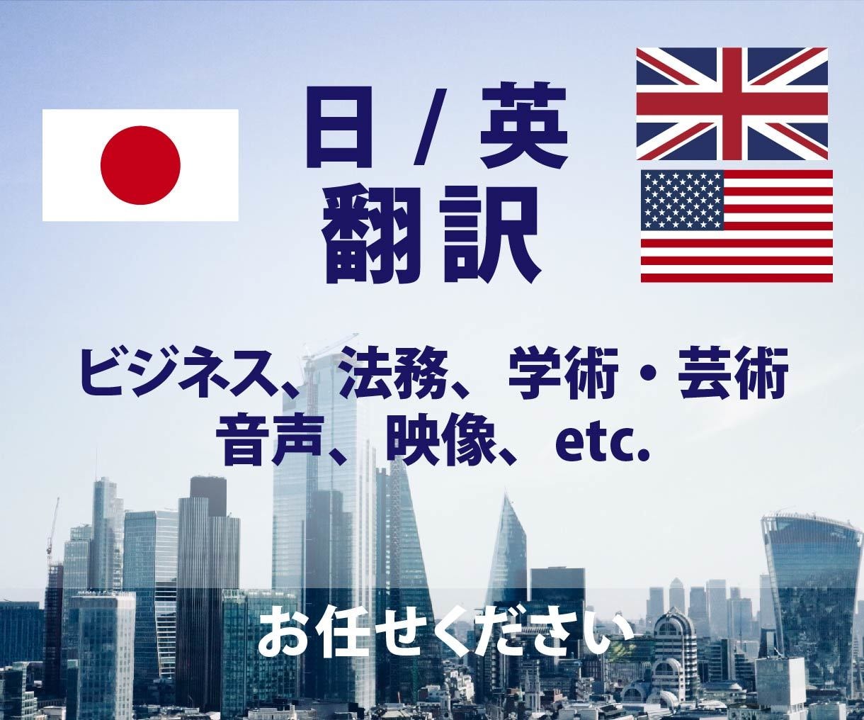 正確・わかりやすい・自然な英語・日本語に翻訳します 法務関係、ビジネス、アカデミックな内容も、的確に表現! イメージ1