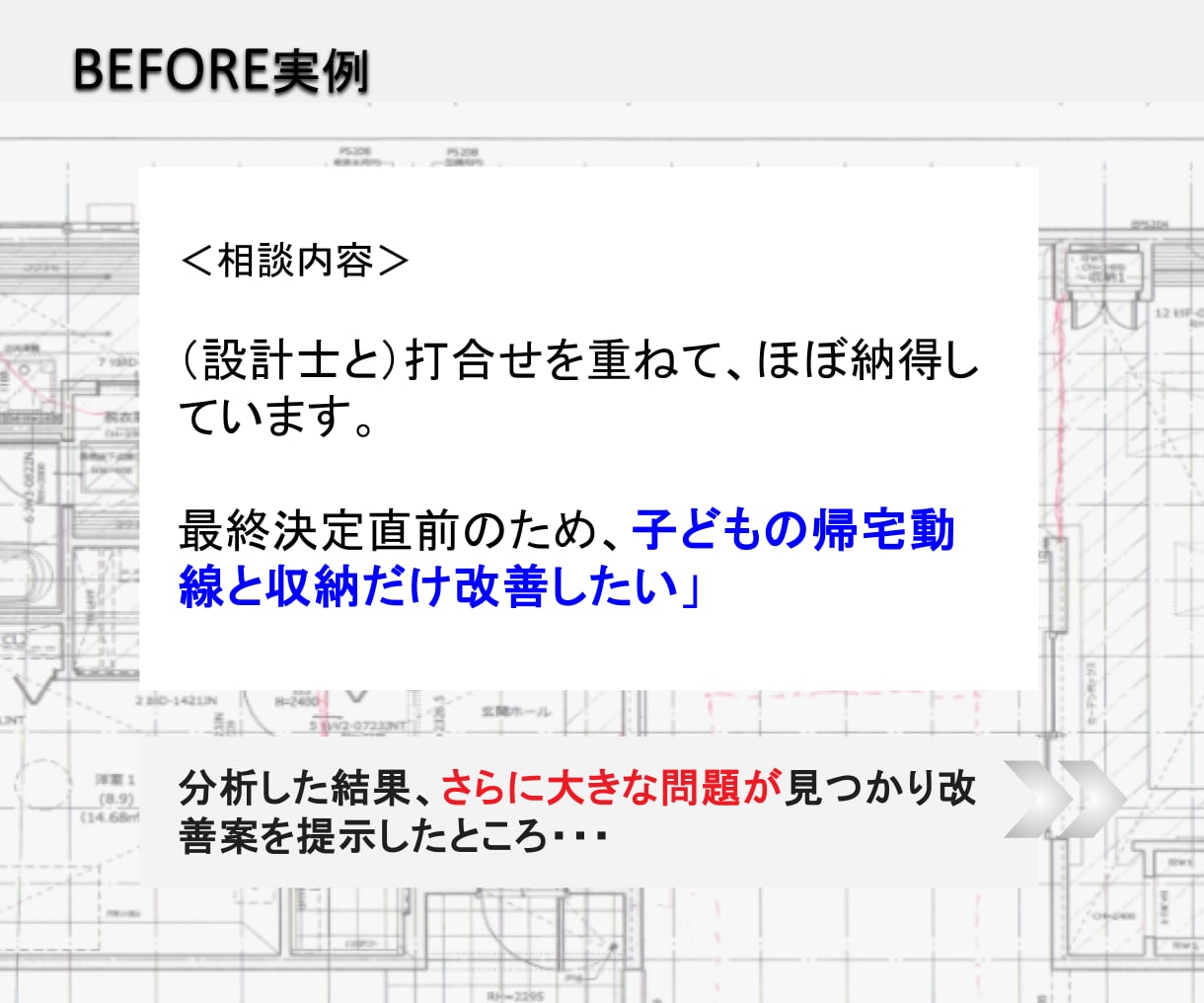 建築士が知らない「隠れた後悔」点も間取り診断します 施主が言えなかった不満の53%解消！10期目のプロが動画解説 イメージ6