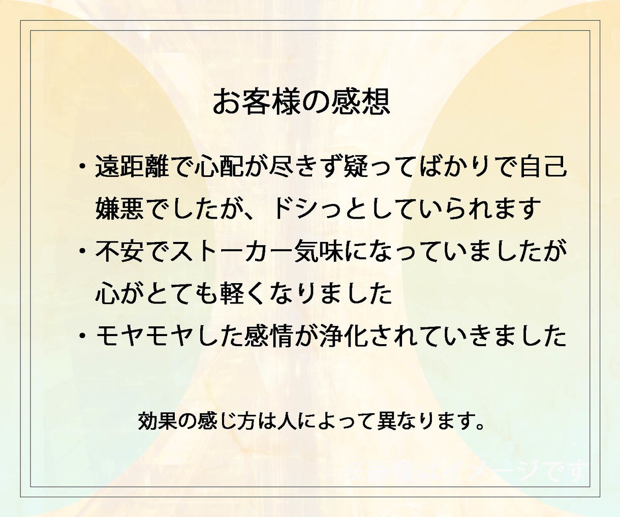 恋愛から生まれる不安を潜在意識から解消させます 実績8千件以上の超能力者が強力エネルギーで潜在意識から癒やす イメージ4