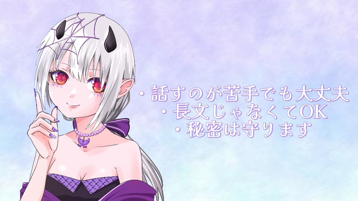マッチングアプリ恋愛の相談相手になります その不安、経験者に話してみませんか イメージ2