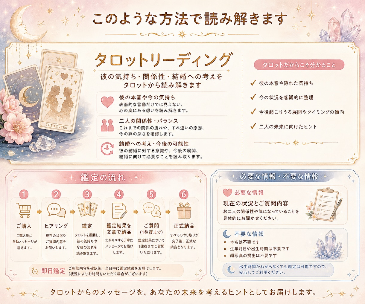鑑定2000人✨結婚を考えてる？タロットで占います 今の彼に結婚する気はある？本心をタロットで鑑定します イメージ4