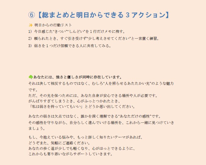 占星術×算命学×現役人事　恋愛・仕事 鑑定します ~“人生の分岐点で迷う”方に、占いと人事の経験でサポート イメージ5