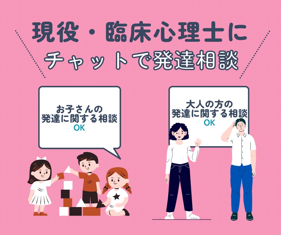 公認心理師が✉️チャットで2日✉️発達相談受けます ☘️知的障害|自閉スペクトラム|ADHDなど支援歴14年☘️ イメージ2