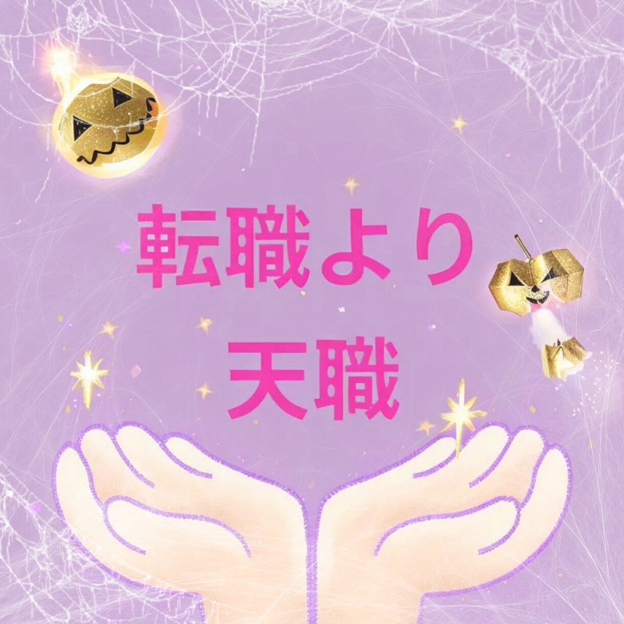 カード&算命学のハイブリッドで鑑定します カードで「今の状況や気持ち」、算命学で「運気の流れ」鑑定 イメージ10