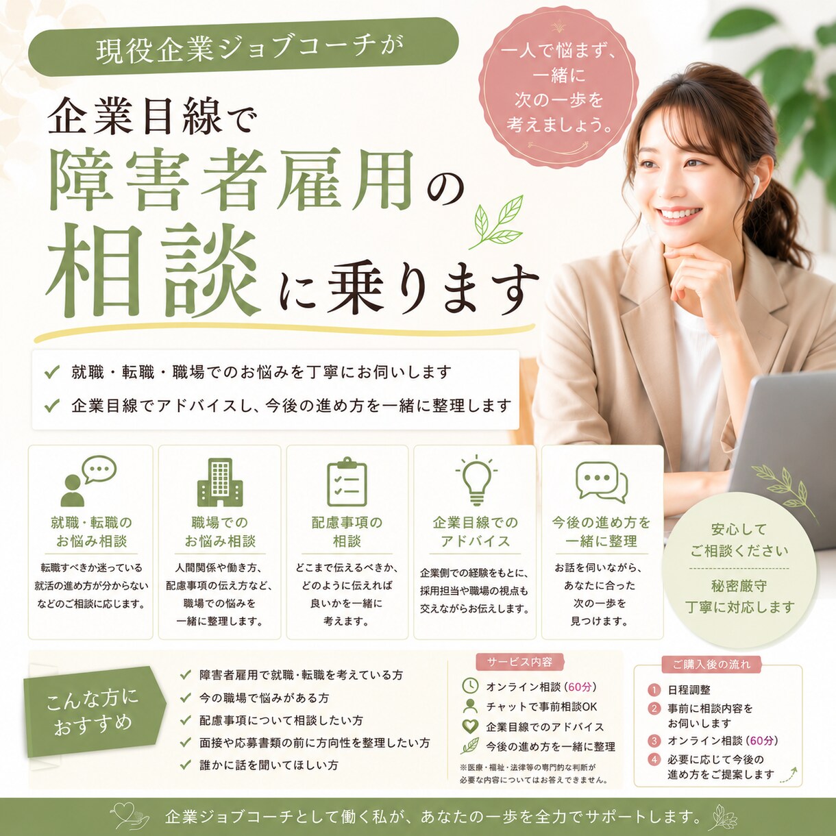 企業目線で障害者雇用の相談に乗ります 一人で悩まず、一緒に次の一歩を考えましょう。 イメージ1
