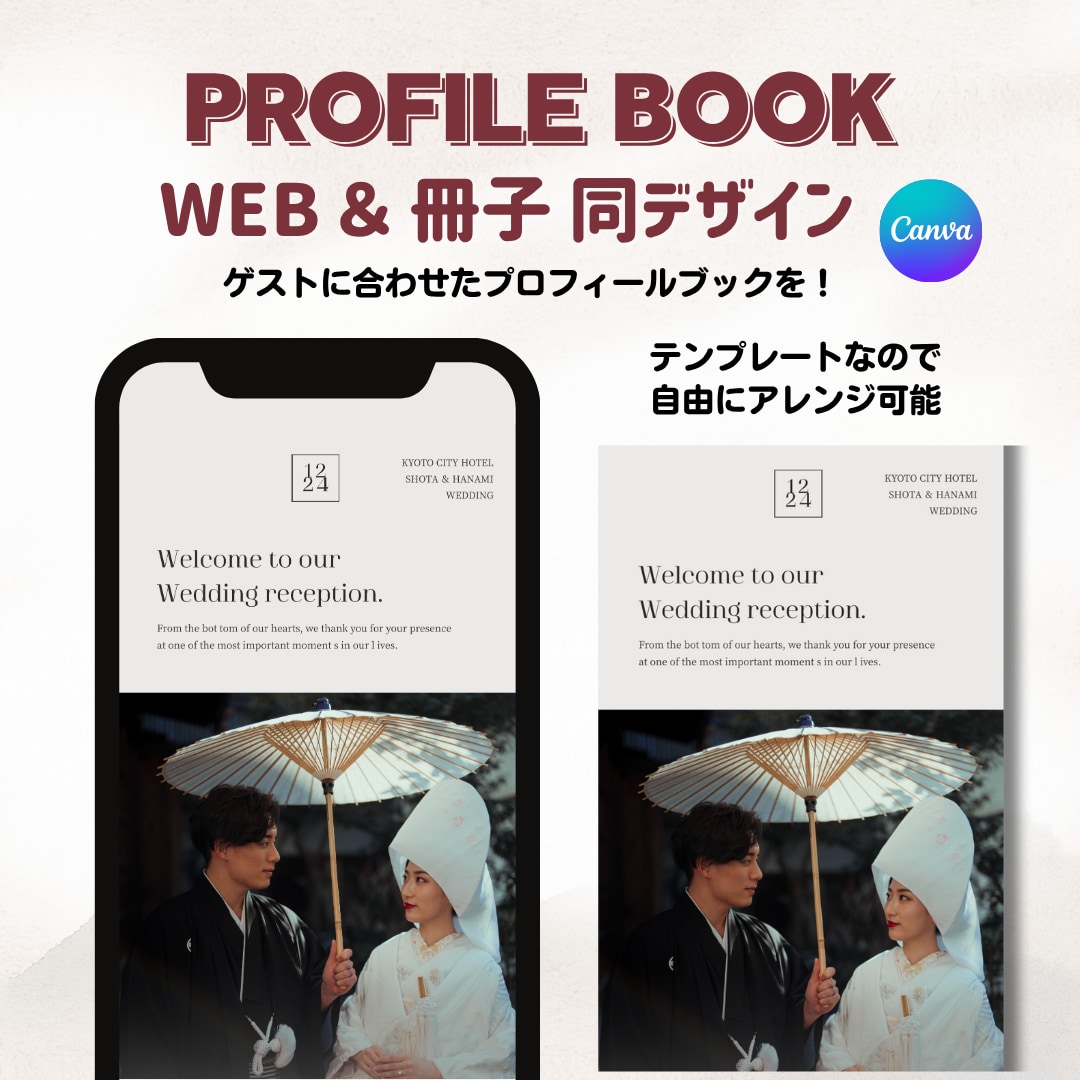 プロフィールブックのテンプレートを納品します WEB＆冊子版 同デザイン ❤︎ Canvaテンプレート販売 イメージ1