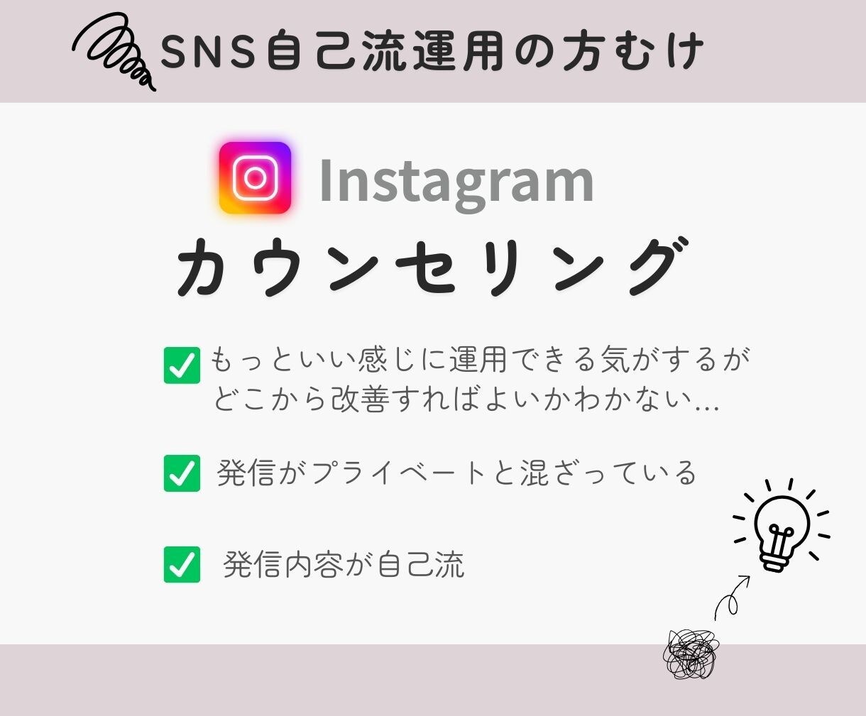 自己流運用の方むけSNSお悩み相談うけつけます 自己流運用のお悩み　聞かせてください イメージ1