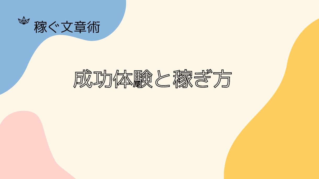 センス不要！型を知るだけで売れる文書術教えます 忙しくて時間が無い！すぐにスキルを身に付けたい人にピッタリ！ イメージ2