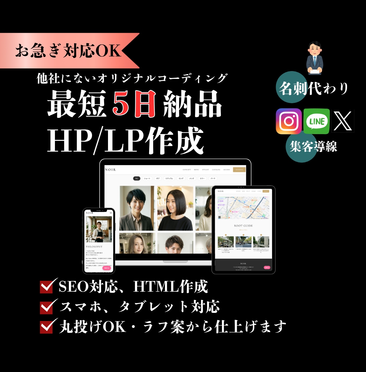 最短5日でオリジナルHP制作します フルコーディング｜スマホ対応｜SEO込｜個人-中小企業様迄 イメージ1