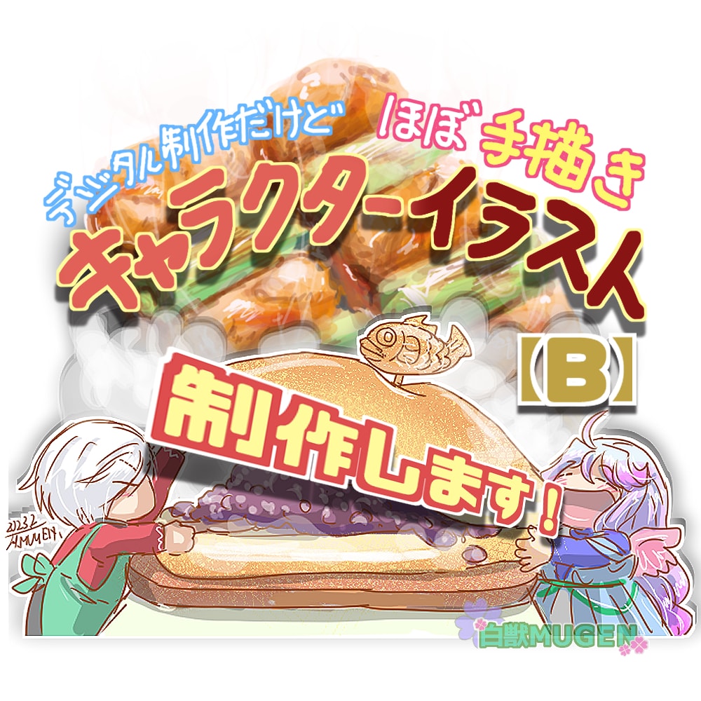 B）イラスト素材おまかせセット制作します 少しおまけがつくセットは、いかがですか？ イメージ1