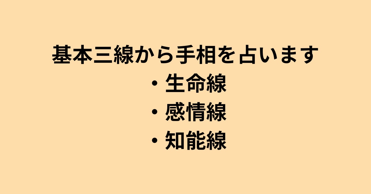 手相初心者さんへ3大基本線から性格などを鑑定します 写真から生命線・知能線・感情線をやさしく解説質問3つまでOK イメージ2
