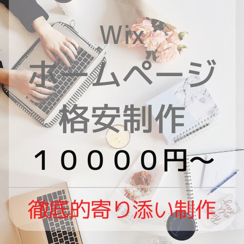 かゆいところに手が届く寄り添った仕事をします 安心、丁寧、寄り添いの本気制作 イメージ1