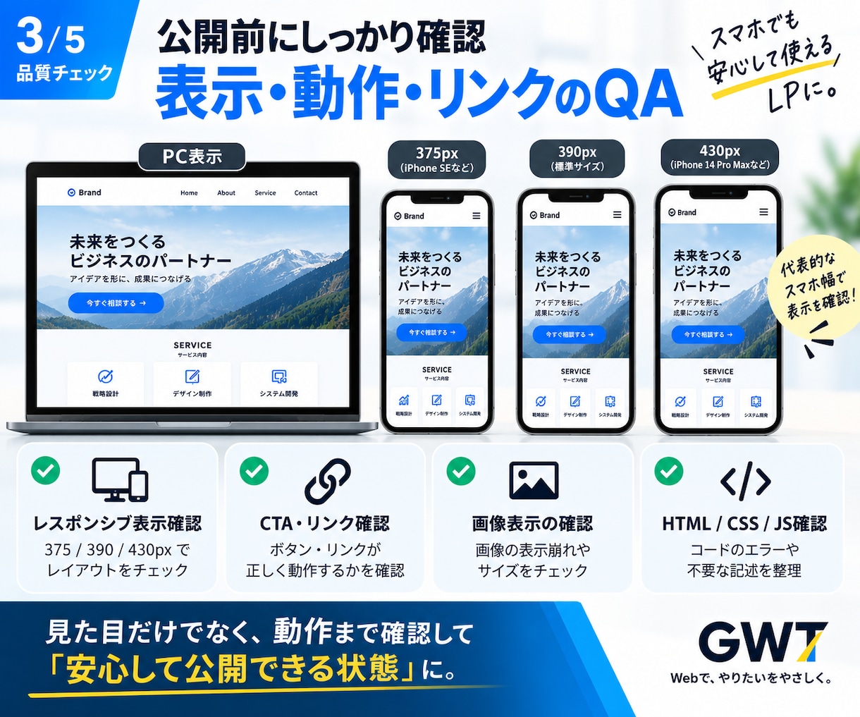 AIで作ったLPを修正して完成させます スマホ対応・表示修正・QA・ZIP納品まで対応 イメージ3