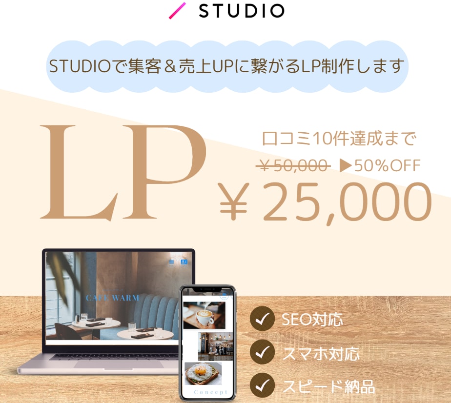 結果に結びつくLPつくります STUDIO使用によるスピーディな納品が可能です！ イメージ1