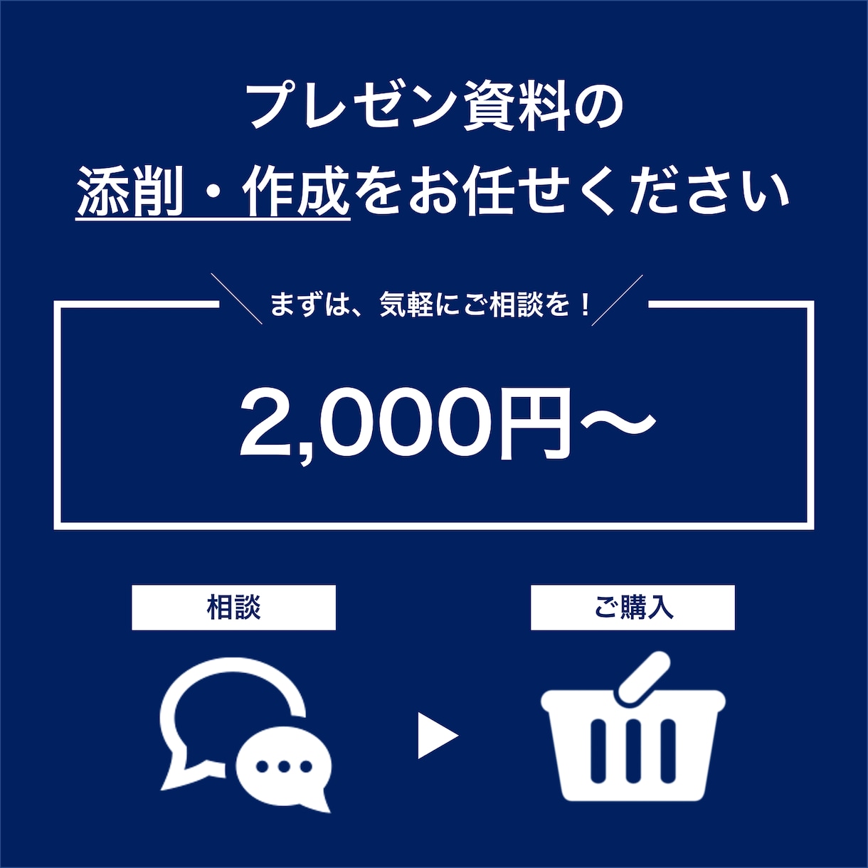 もっと良くなる！パワーポイント資料を添削します 心を燃やしたあなたのプレゼン、もっと良くなります。 イメージ1