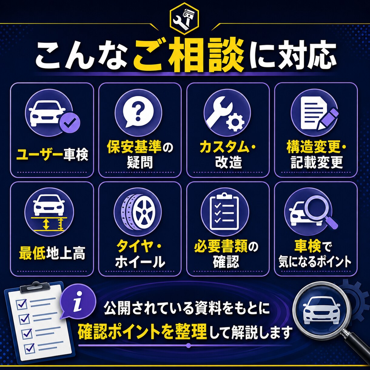 車検・保安基準の疑問を整理します 公開資料をもとに分かりやすく解説します イメージ2