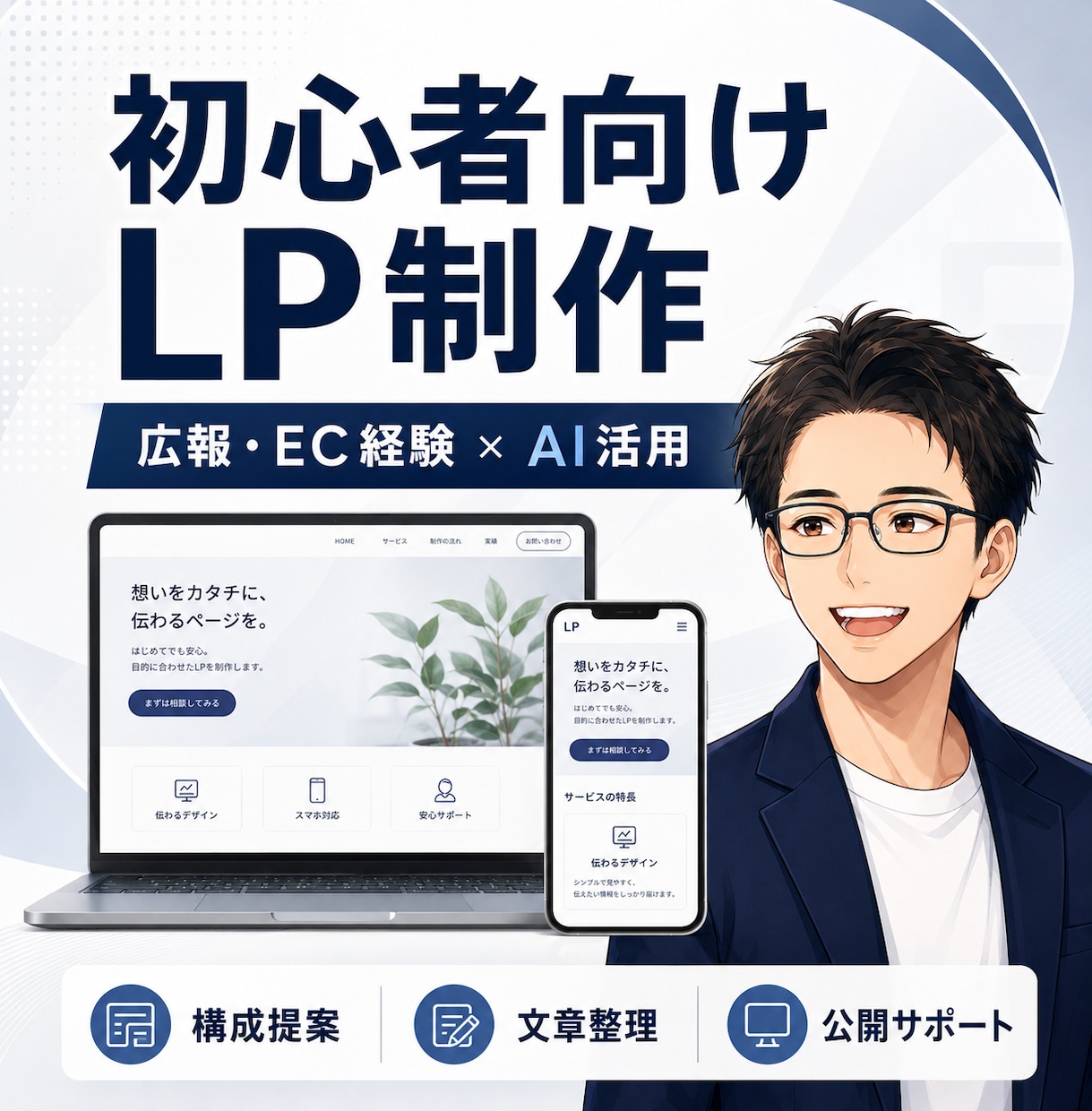 初心者向けLPを制作します LP・簡易ホームページを制作します イメージ1