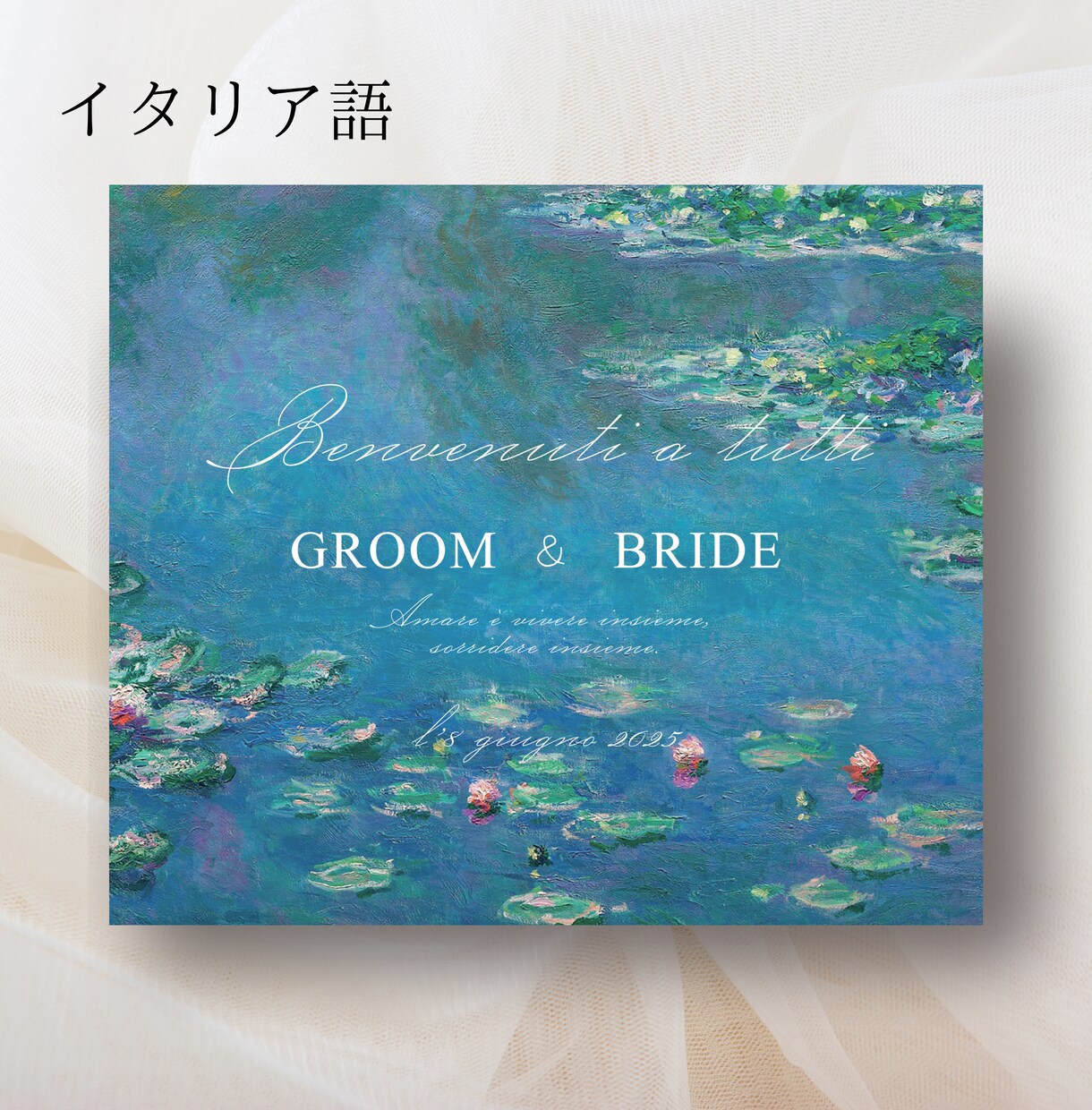 キャンバス地　モネのウェルカムボードデザインします 入稿ガイド付きで安心！おしゃれな結婚式準備をお手伝いします イメージ2