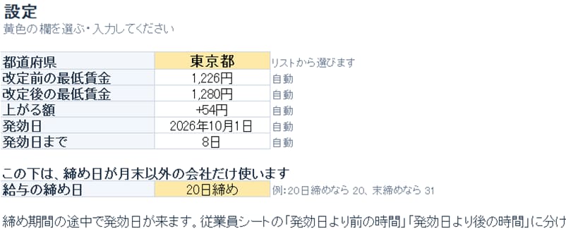 最低賃金を下回る人が赤くなるチェック表を渡します 令和8年度47都道府県入り。時給・日給・月給を1枚で判定 イメージ3