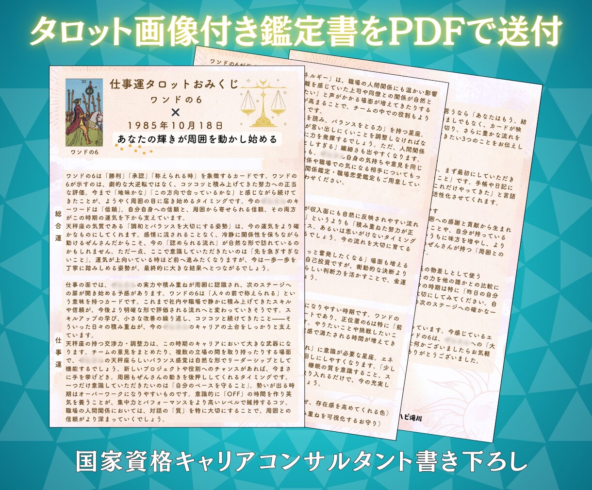 悩みの正体は？国家資格キャリコンが仕事を占います 悩みの正体と現在地、明日の一歩まで鑑定書で提示 イメージ2