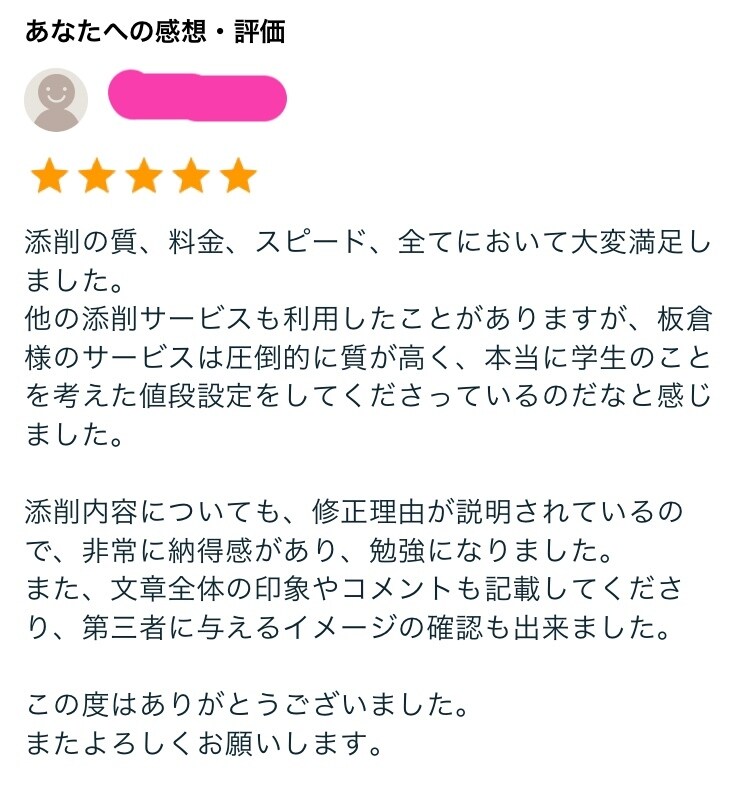 理系向け;メールでエントリーシート修正します 【採用担当(元研究職)が添削!】新卒・キャリア両方対応 イメージ3