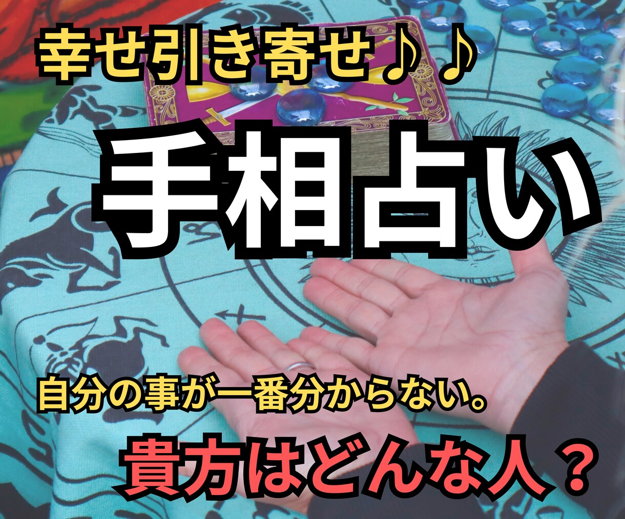 画像から手相占いします 自分にどんな可能性があるのかな？今迷っているから解決したい！ イメージ1