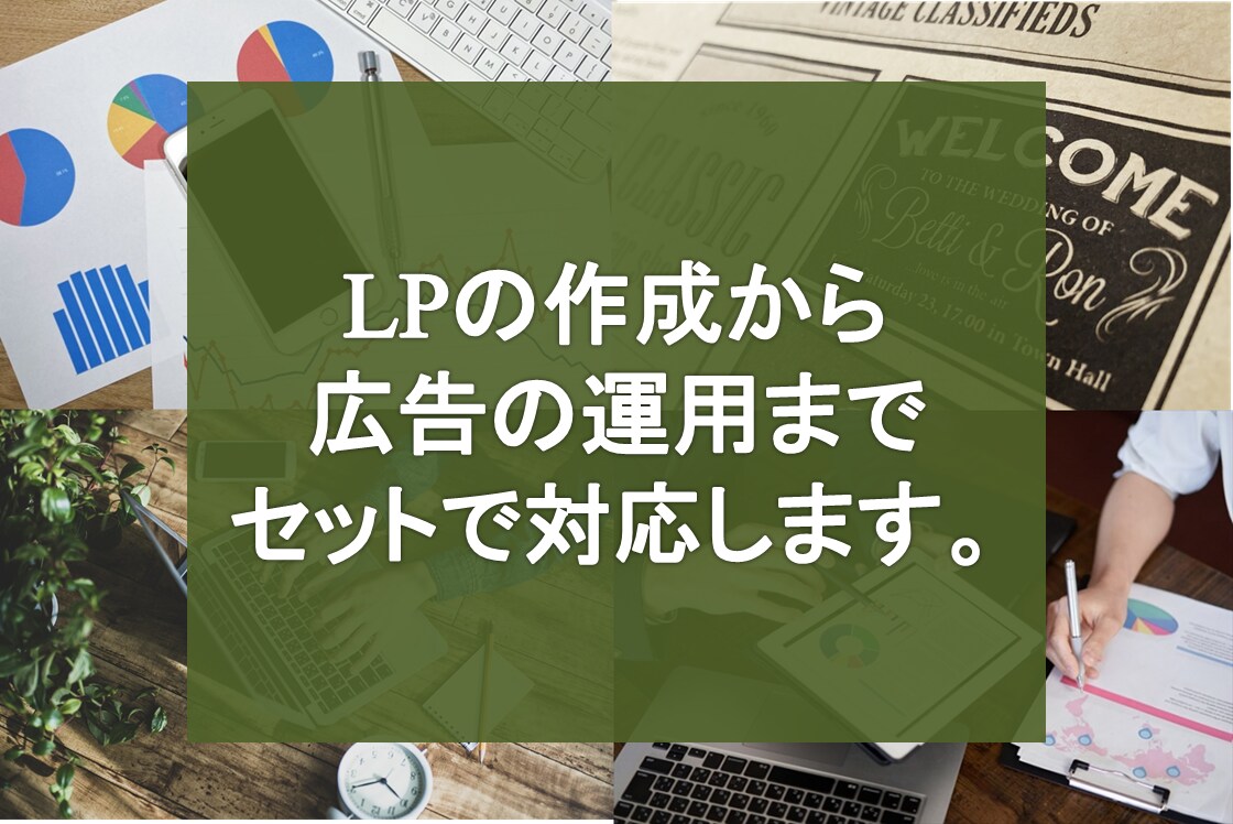ワンストップで提供！WEB集客から販売まで行います これからインターネットで集客を行いたい方におススメです！ イメージ1