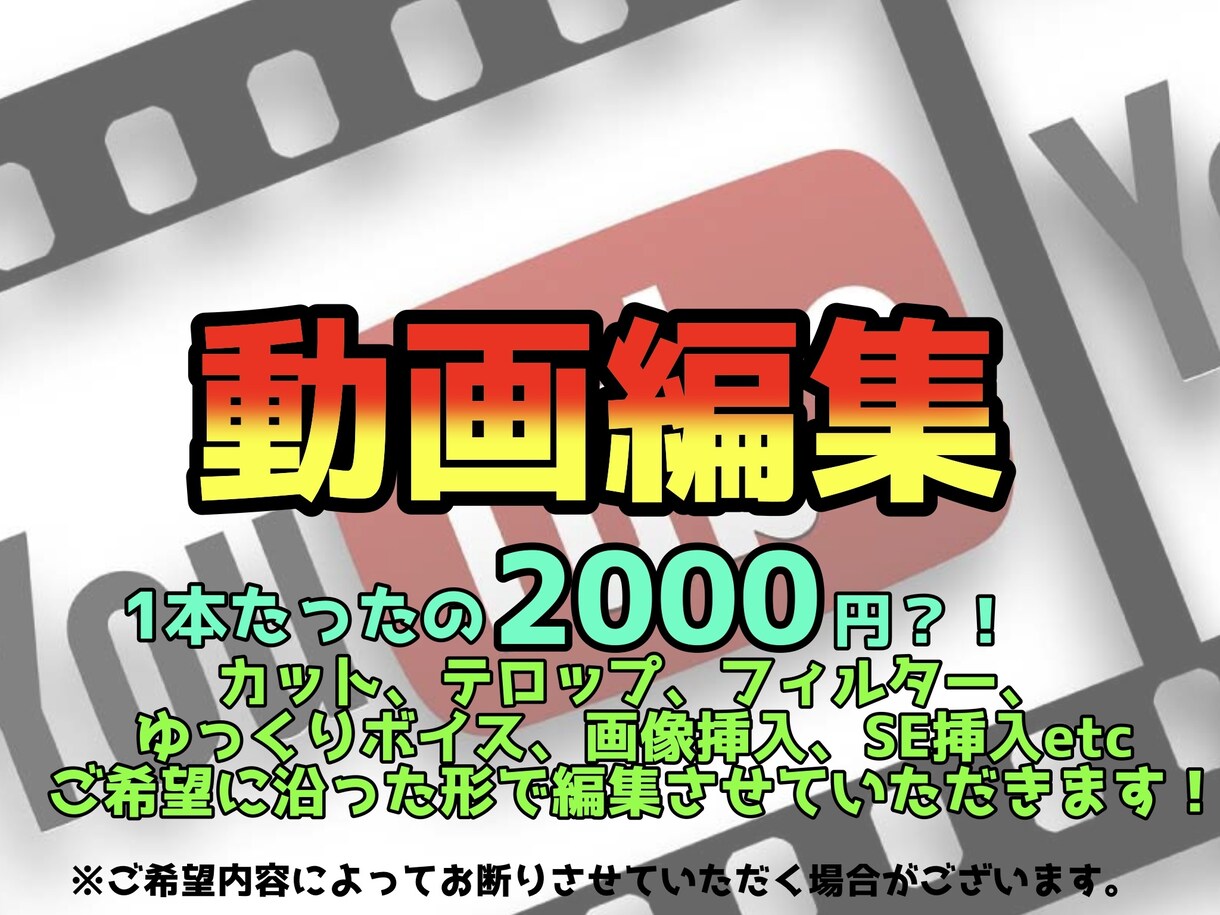 ジャンル問わずの動画編集を行います 格安の動画編集、初めての方にも依頼しやすい内容です！ イメージ1