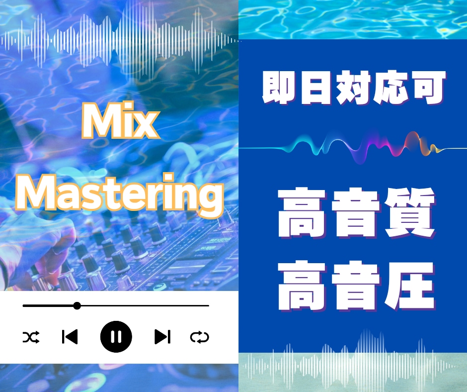 プロの音楽MIX⭐️貴方の理想の音源お届けします 即日対応可！楽曲の魅力を最大限に✨MIX/ﾏｽﾀﾘﾝｸﾞ イメージ3