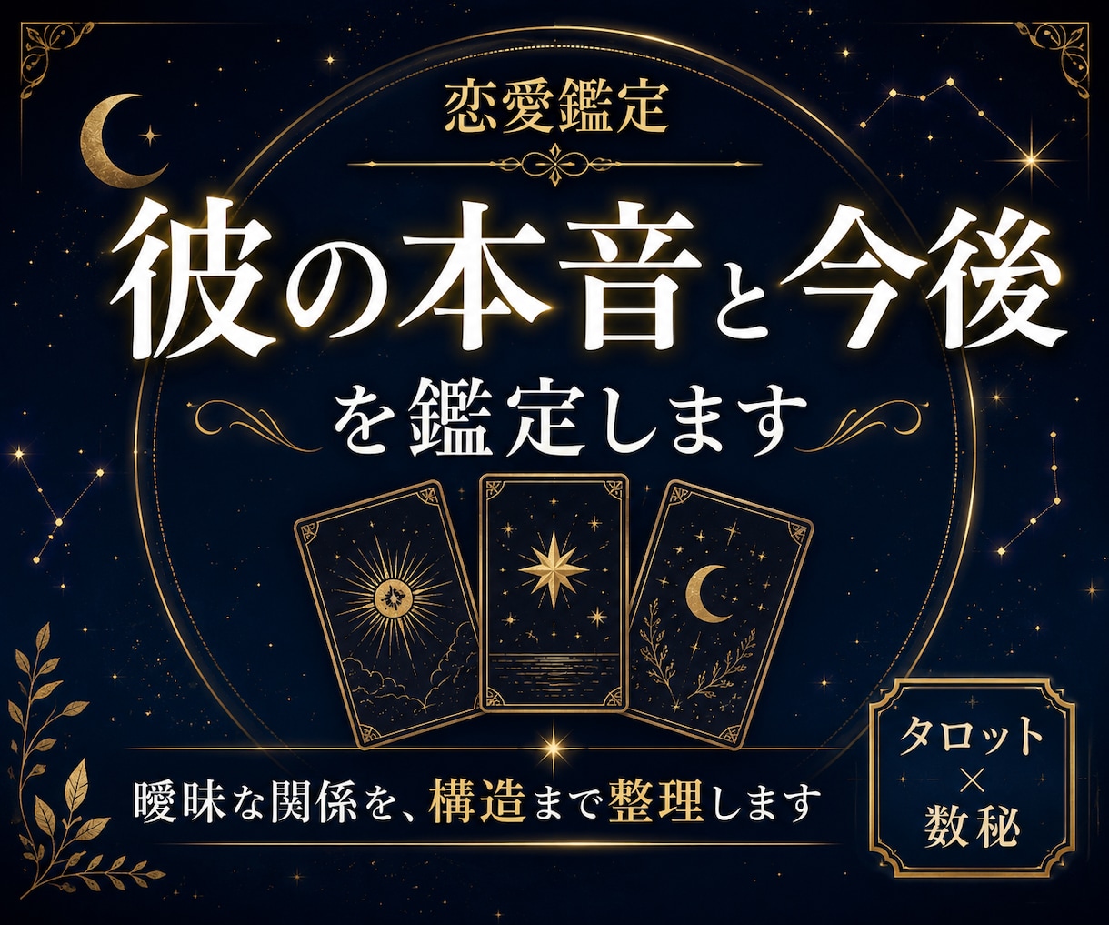ナイトワークの恋愛と人間関係を鑑定します 元新宿スカウトマンが現場目線で整理します イメージ1