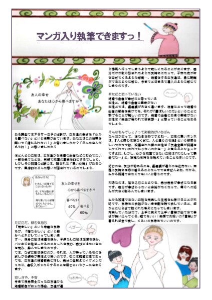 イラスト・マンガ入り執筆できます 読者の目をパッと引き付けるページにしませんか？！ イメージ1