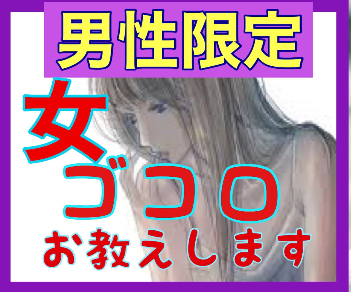 男性限定❤️恋愛の話言えないお悩みなどお話ききます 経験豊富な私だから、女心の本音お教えします！もう悩まないで！ イメージ4