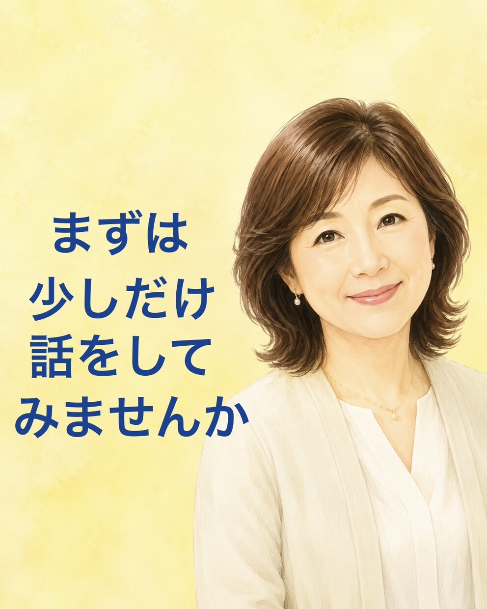 あなたのイライラ、モヤモヤをそっと受け止めます 1分でもいいです。あなたのその気持ち、ただ話すだけで大丈夫。 イメージ1